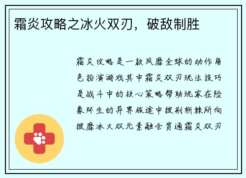 霜炎攻略之冰火双刃，破敌制胜