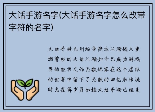 大话手游名字(大话手游名字怎么改带字符的名字)