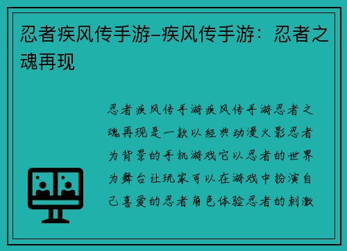 忍者疾风传手游-疾风传手游：忍者之魂再现