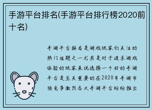 手游平台排名(手游平台排行榜2020前十名)