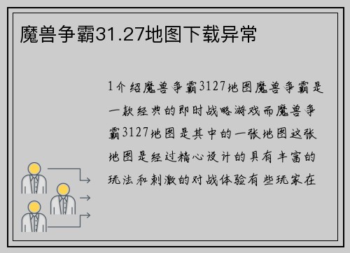 魔兽争霸31.27地图下载异常
